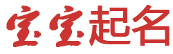 海川網起名网